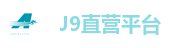 J9直营【中国认证】官方网站-PLATFORM